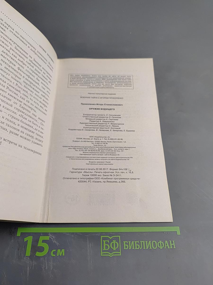 Оружие будущего: Какими будут войны нового тысячелетия?