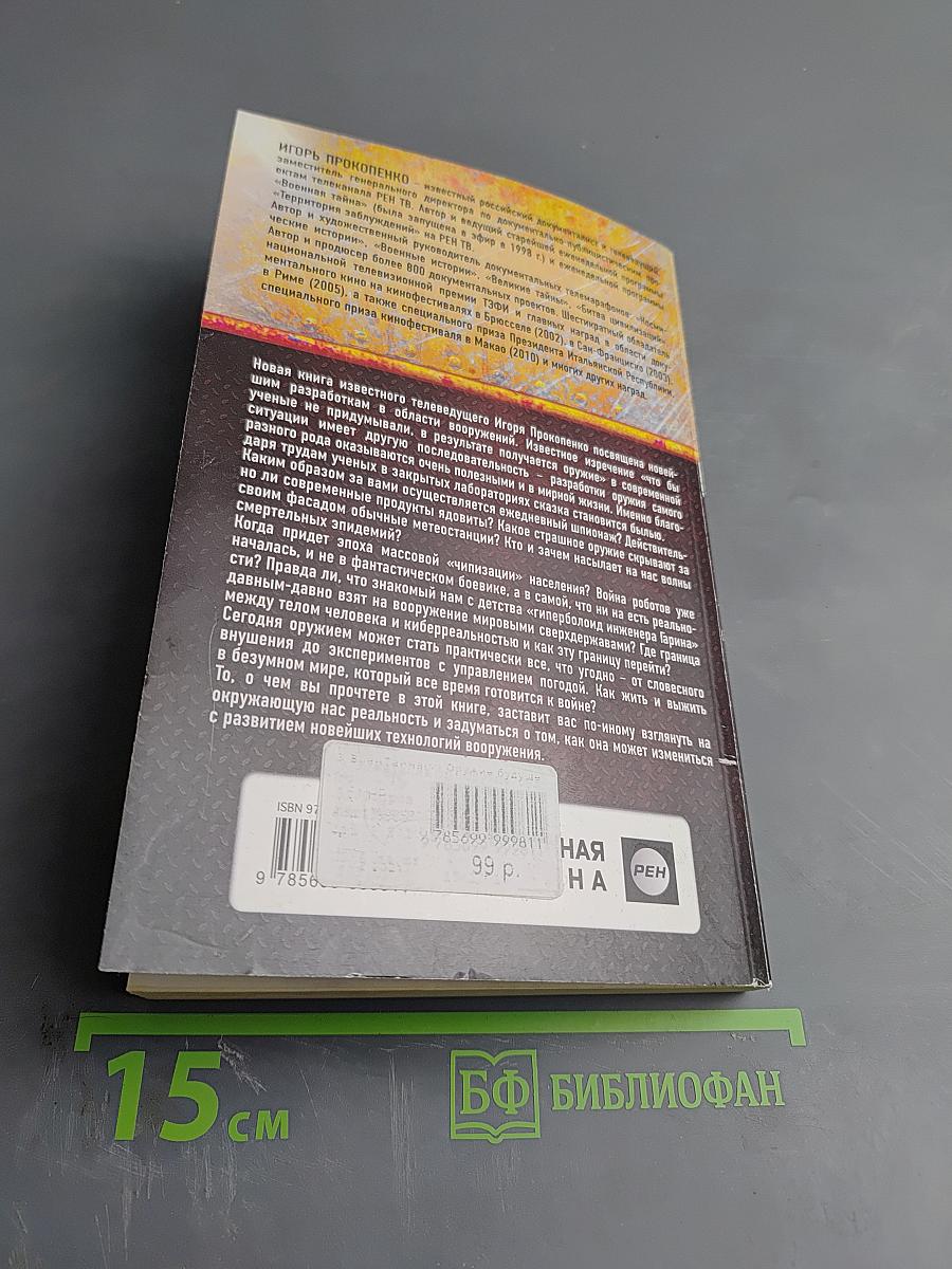 Оружие будущего: Какими будут войны нового тысячелетия?