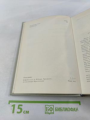 Манон Леско. Опасные связи