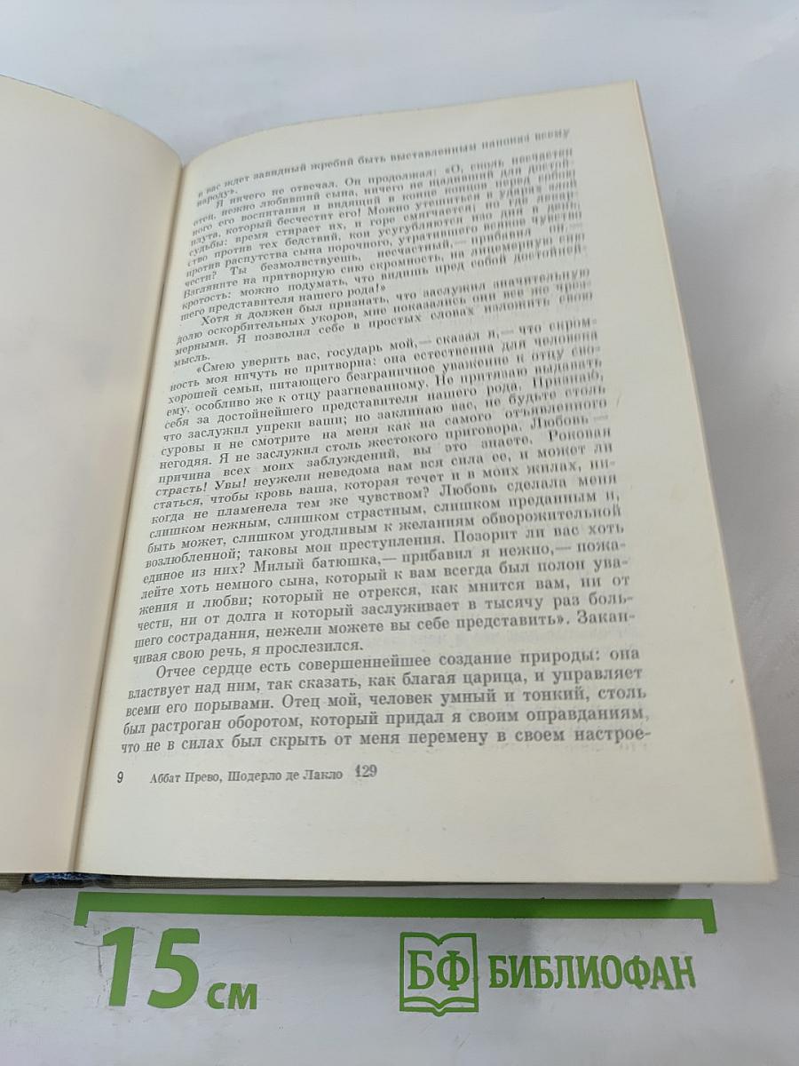 Манон Леско. Опасные связи