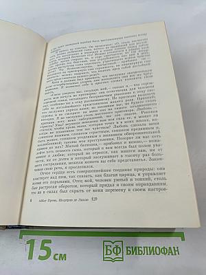 Манон Леско. Опасные связи