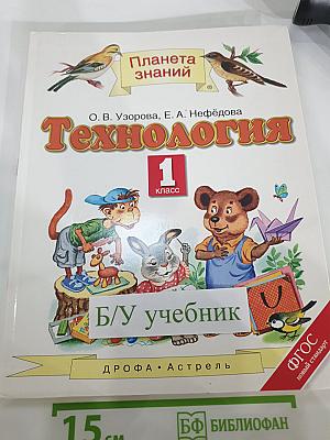 Технология. 1 класс