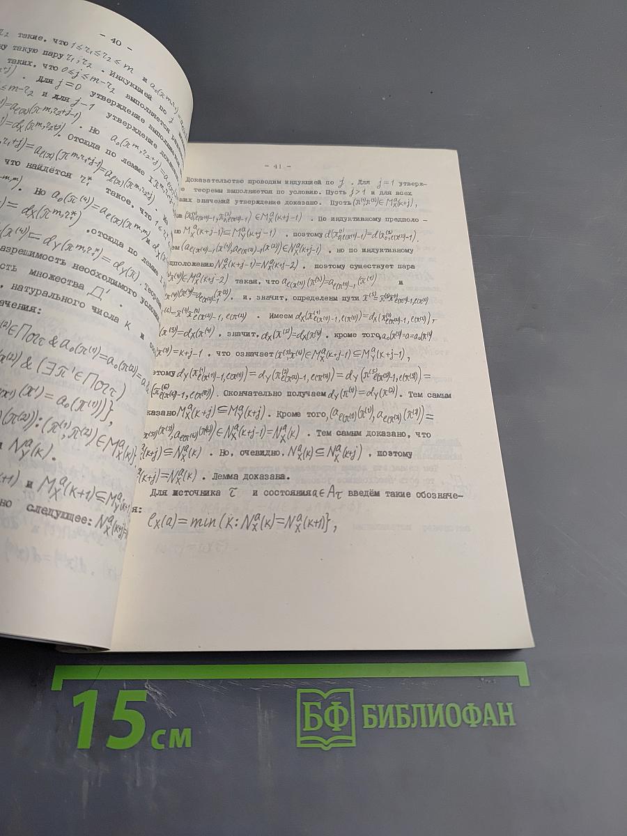 Сборник работ по математической кибернетике. Выпуск 1