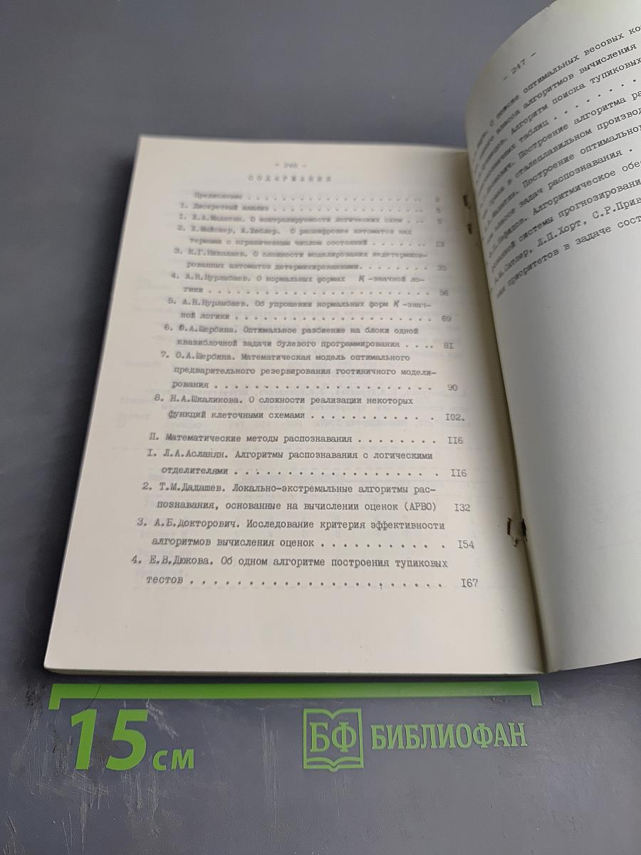 Сборник работ по математической кибернетике. Выпуск 1