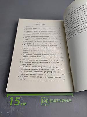 Сборник работ по математической кибернетике. Выпуск 1