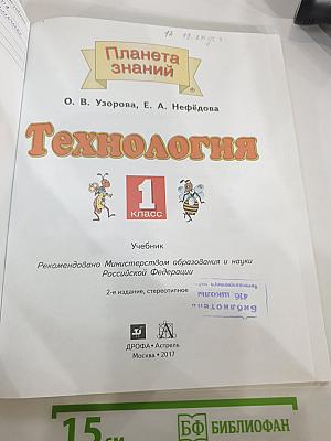 Технология. 1 класс
