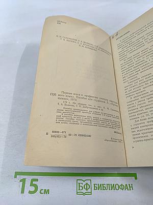 Первые шаги в профессию учителя иностранного языка