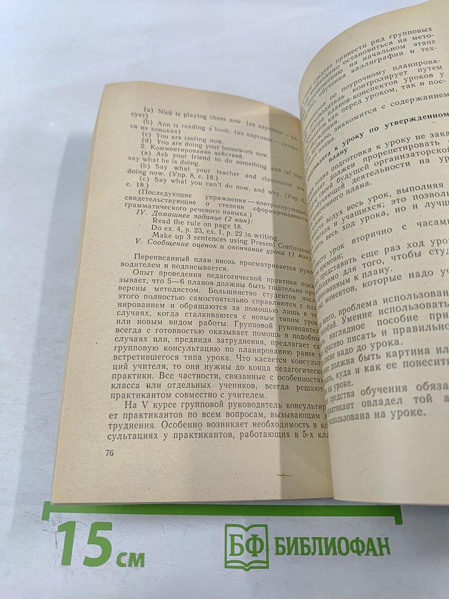 Первые шаги в профессию учителя иностранного языка