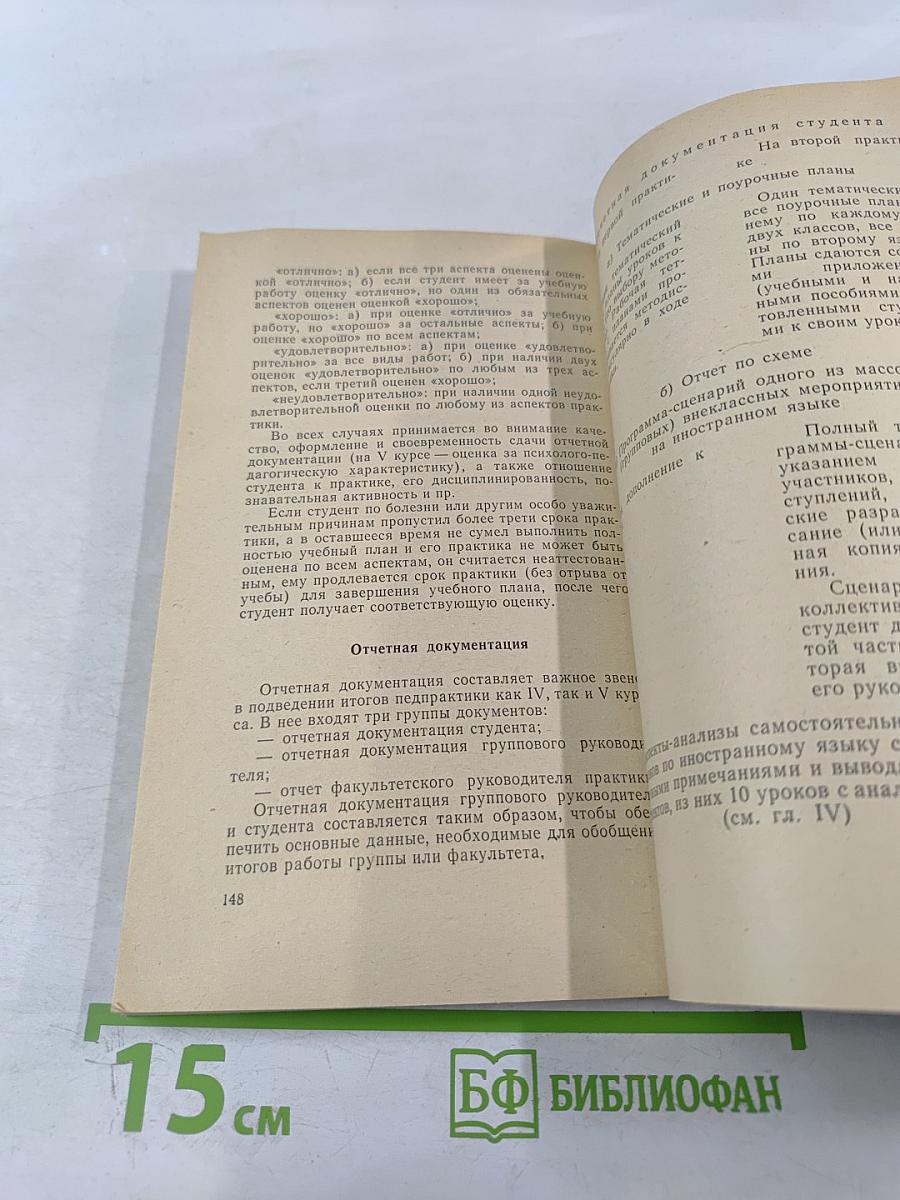 Первые шаги в профессию учителя иностранного языка