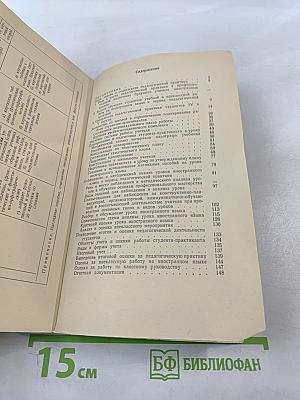 Первые шаги в профессию учителя иностранного языка
