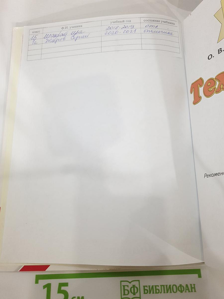 Технология. 1 класс