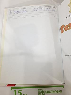 Технология. 1 класс