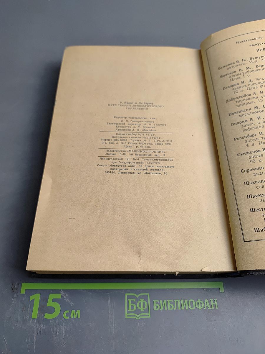 Курс теории автоматического управления