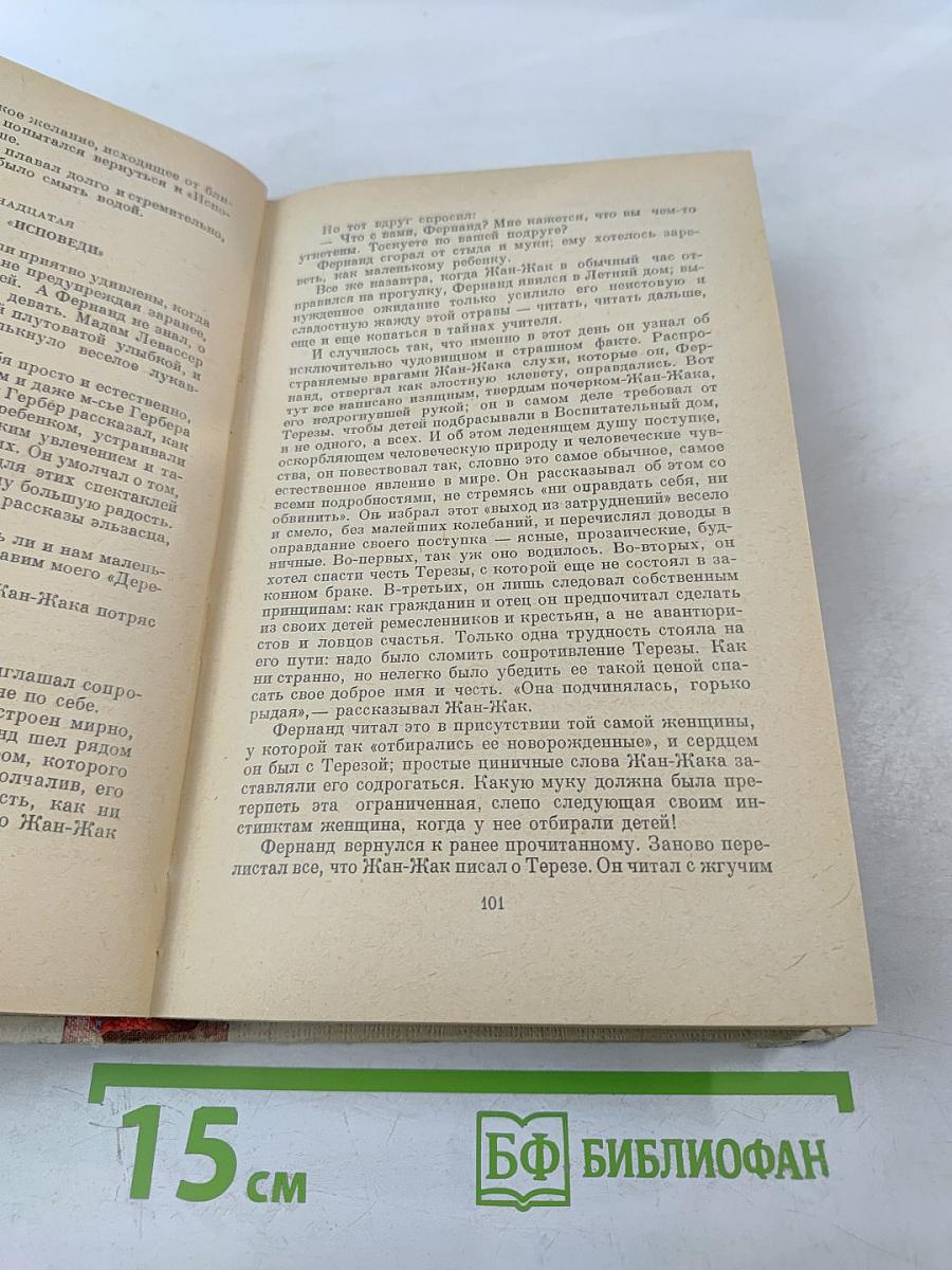 Мудрость чудака, или Смерть и преображение Жан-Жака Руссо