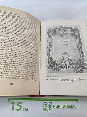 Мудрость чудака, или Смерть и преображение Жан-Жака Руссо