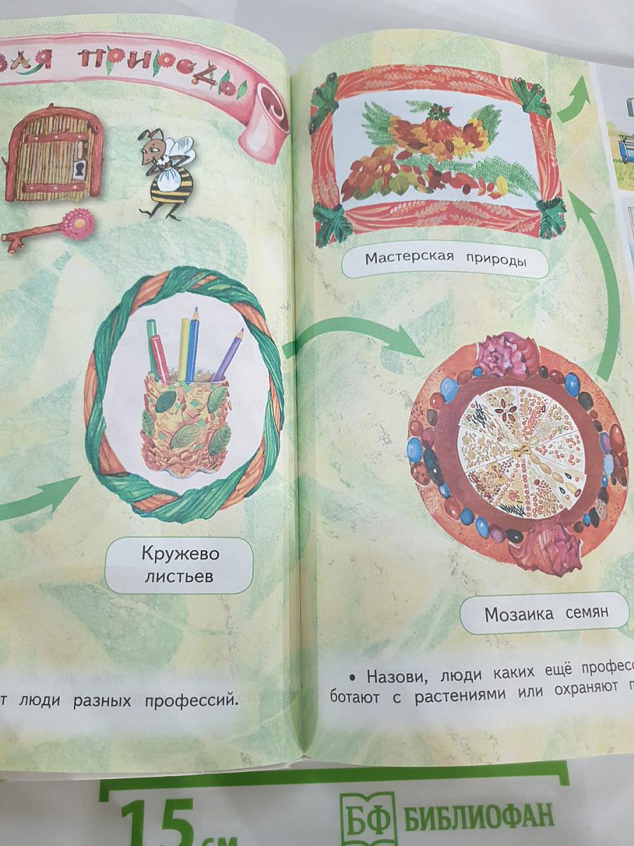 Технология. 1 класс