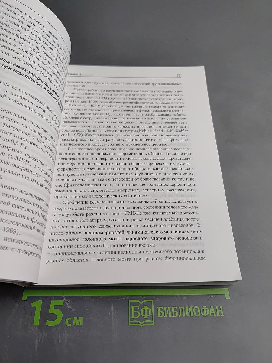 Мозг человека в механизмах информационно-управляющих взаимодействий организма и среды обитания