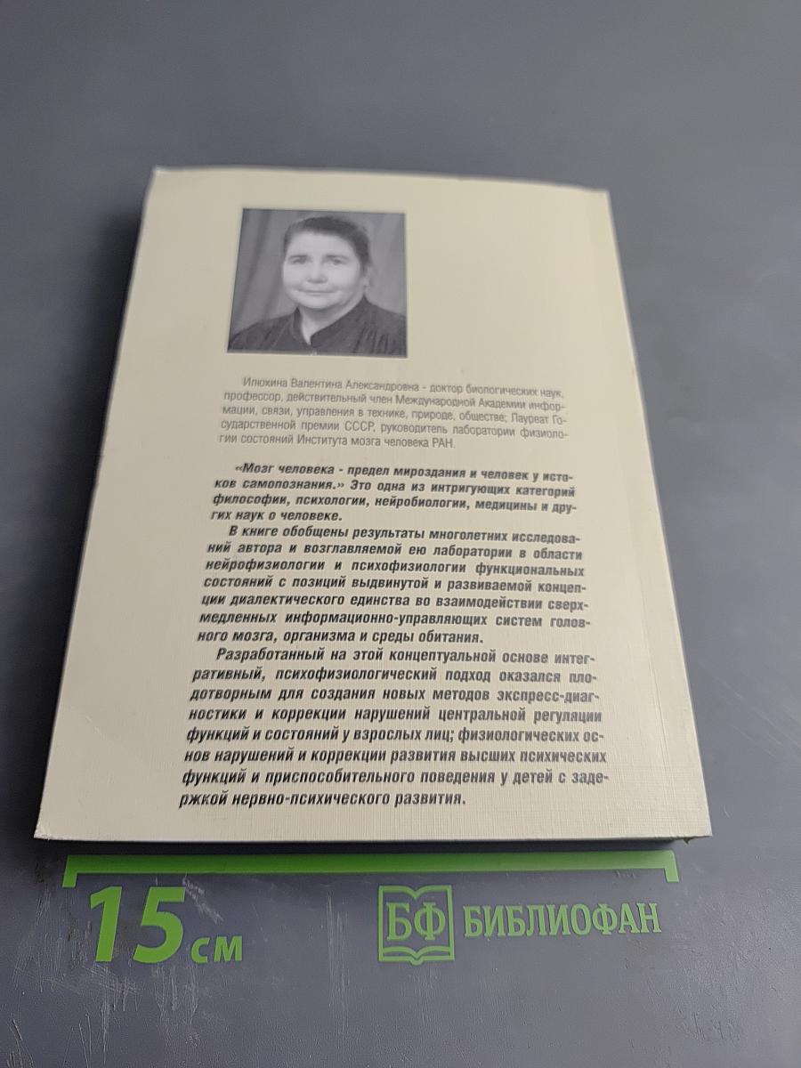 Мозг человека в механизмах информационно-управляющих взаимодействий организма и среды обитания