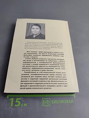 Мозг человека в механизмах информационно-управляющих взаимодействий организма и среды обитания