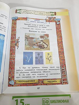 Технология. 1 класс