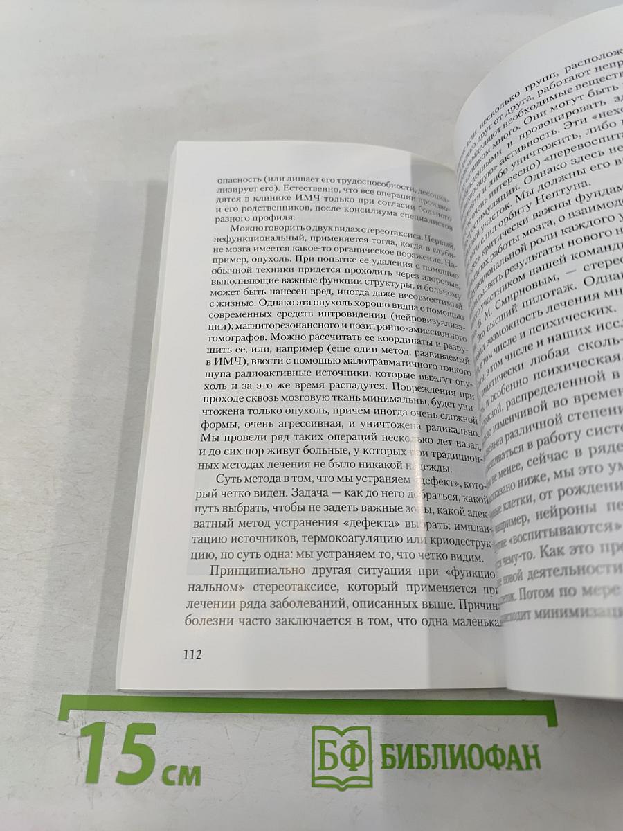 Институт мозга человека им. Н. П. Бехтеревой РАН: 20 лет