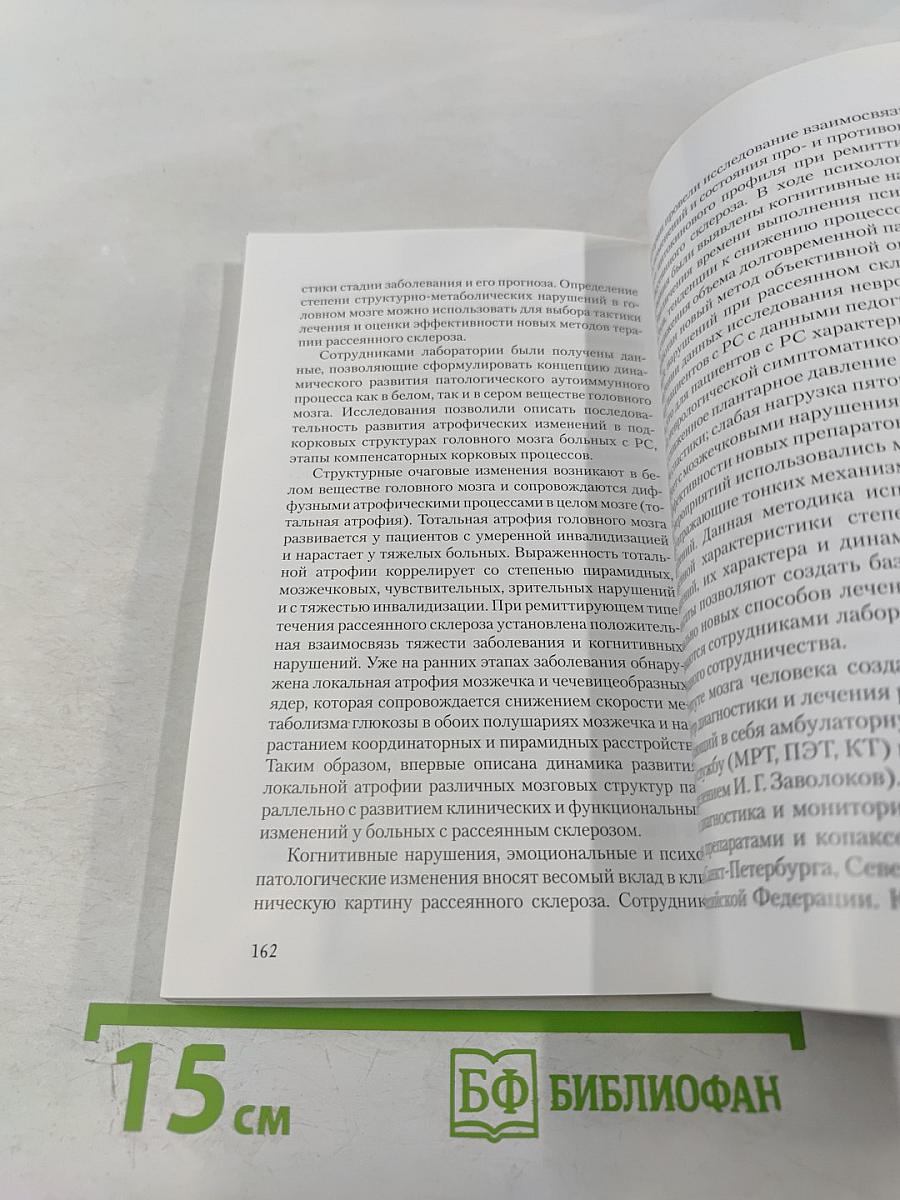 Институт мозга человека им. Н. П. Бехтеревой РАН: 20 лет