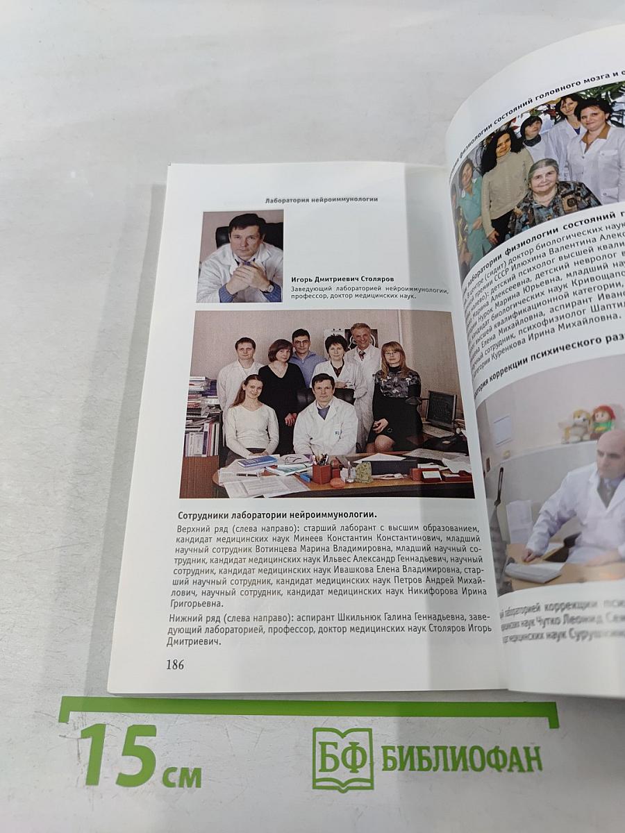 Институт мозга человека им. Н. П. Бехтеревой РАН: 20 лет