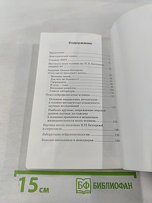 Институт мозга человека им. Н. П. Бехтеревой РАН: 20 лет