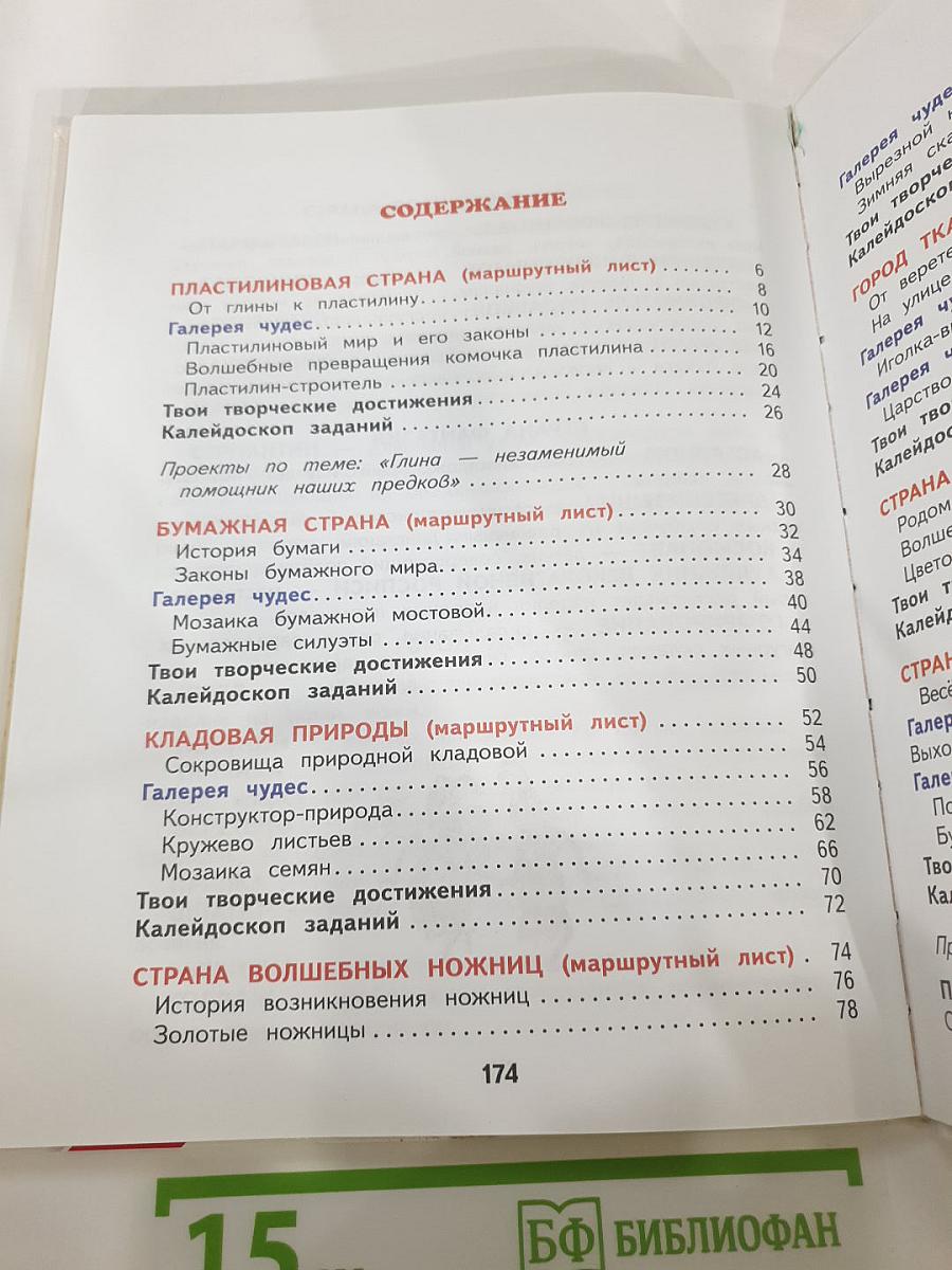 Технология. 1 класс