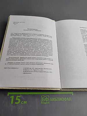 Новый аспект фармакологического подхода к соединениям фосфора Димефосфон