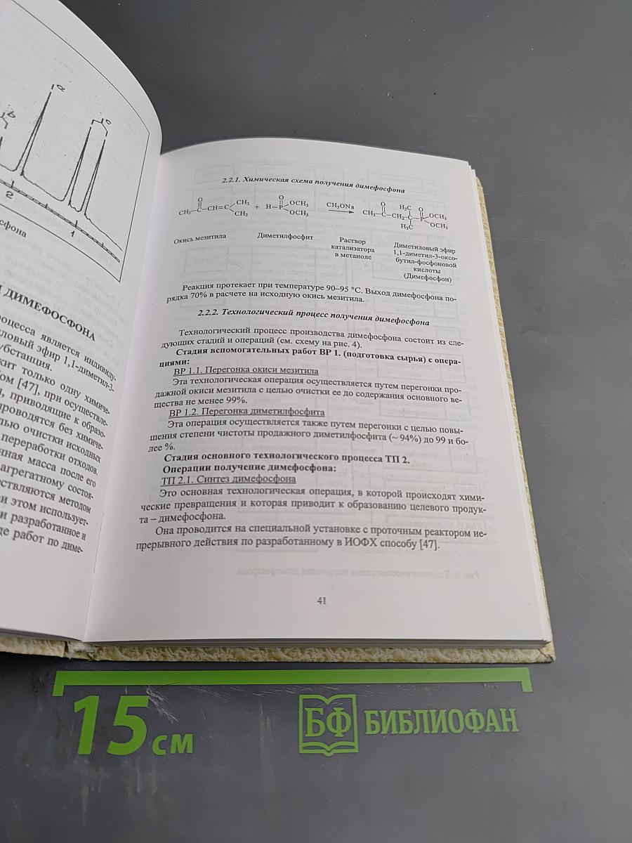 Новый аспект фармакологического подхода к соединениям фосфора Димефосфон