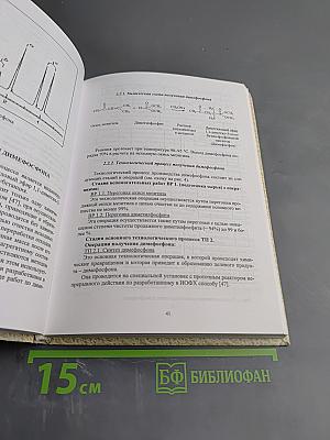 Новый аспект фармакологического подхода к соединениям фосфора Димефосфон