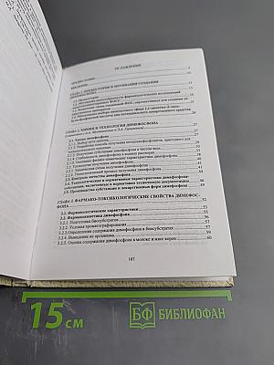 Новый аспект фармакологического подхода к соединениям фосфора Димефосфон