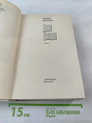 Денис Давыдов