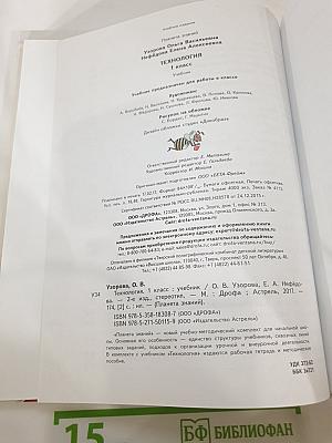 Технология. 1 класс
