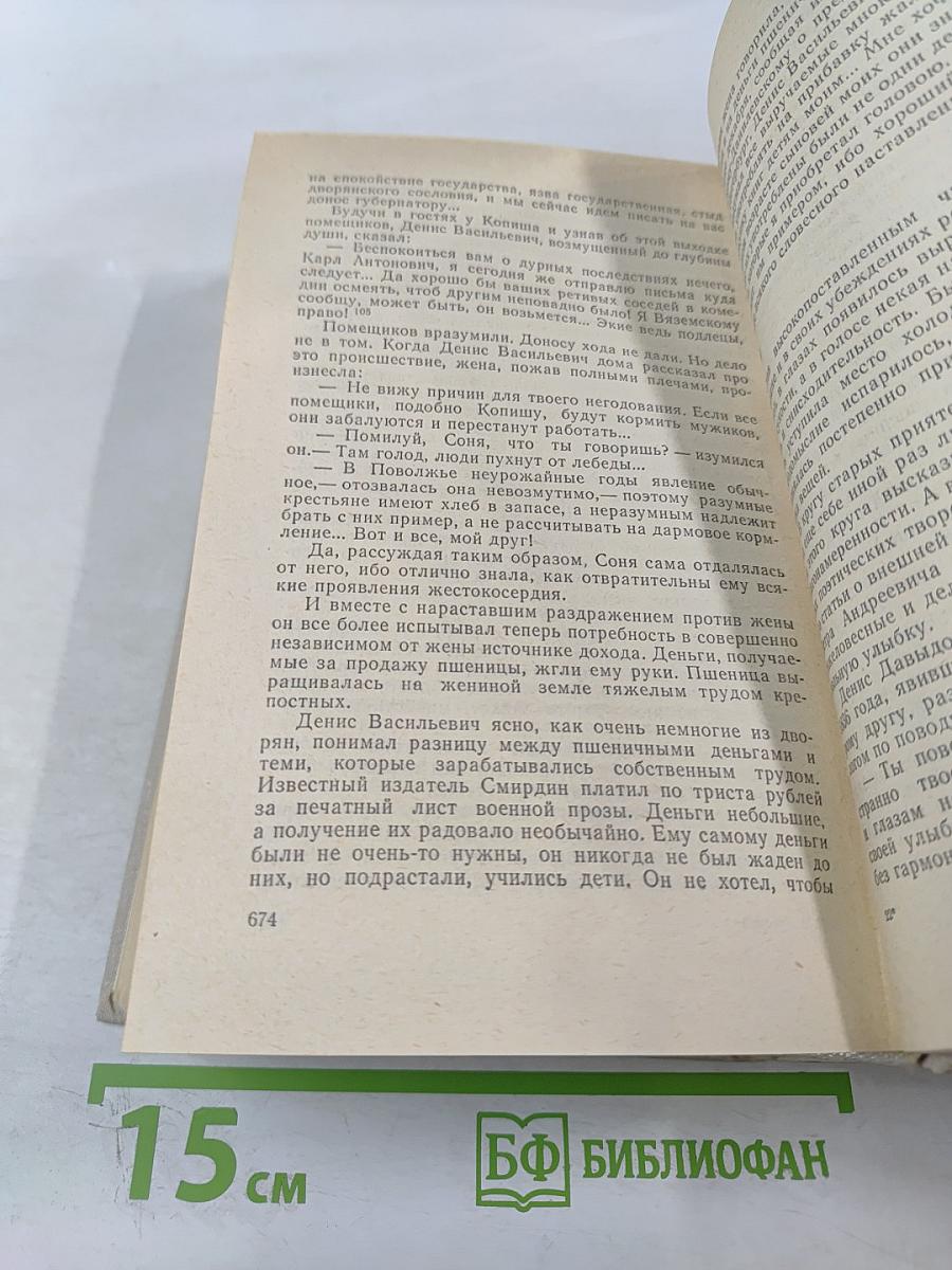 Денис Давыдов