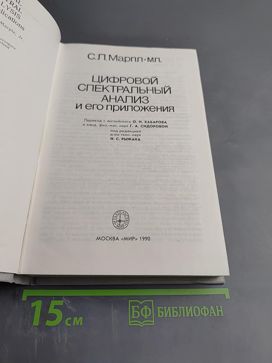 Цифровой спектральный анализ и его приложения