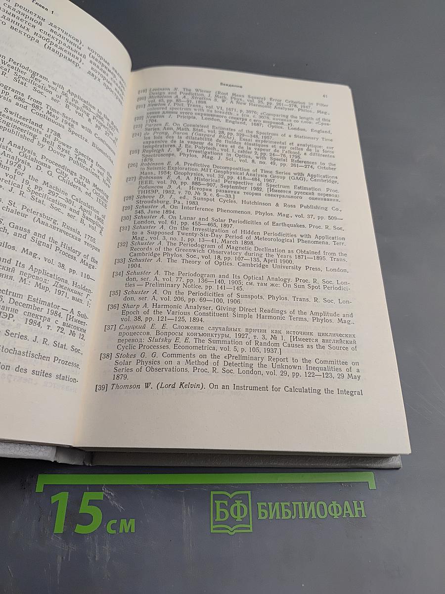 Цифровой спектральный анализ и его приложения