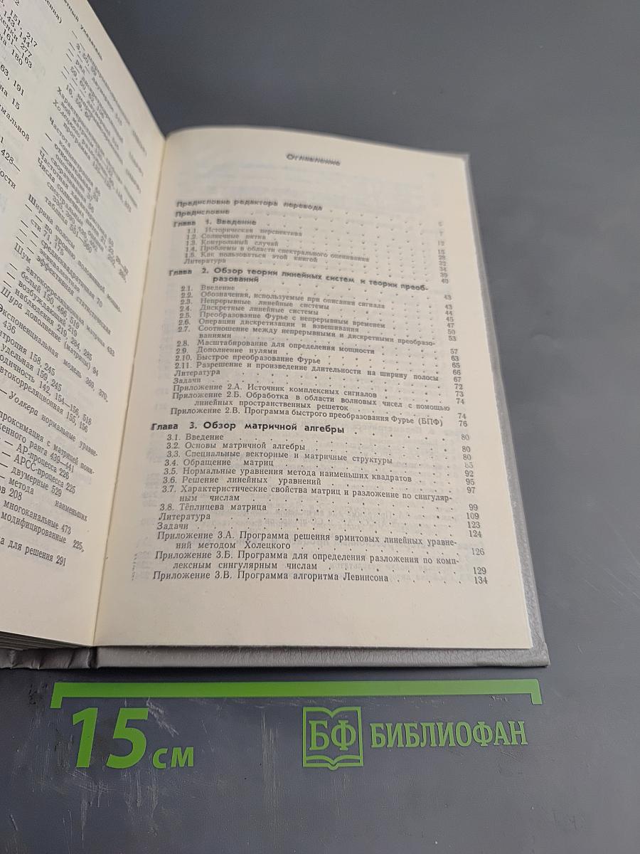 Цифровой спектральный анализ и его приложения