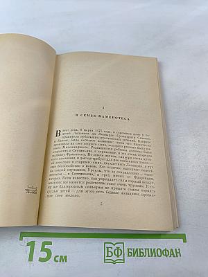 Микеланджело