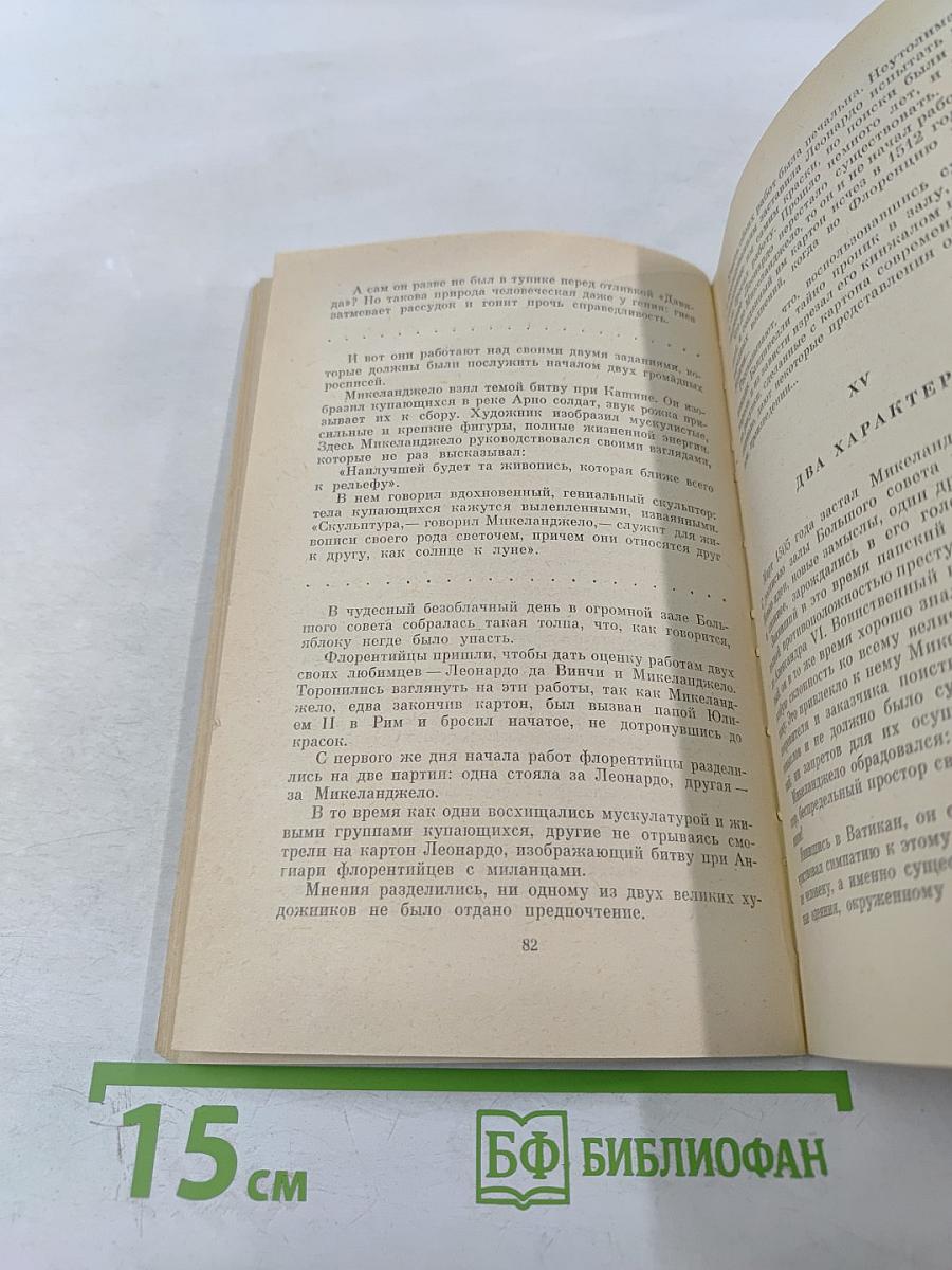 Микеланджело