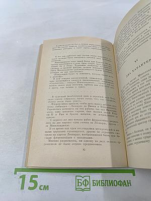 Микеланджело