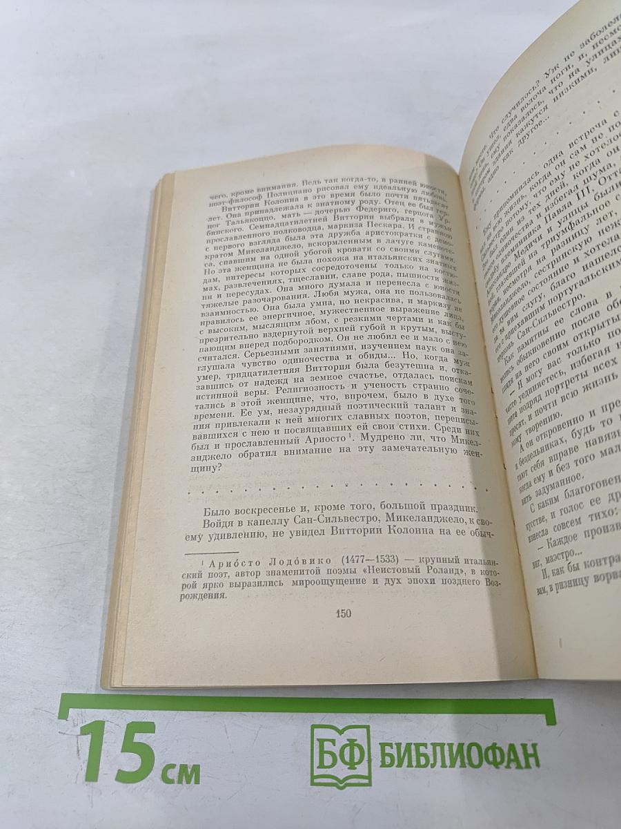 Микеланджело