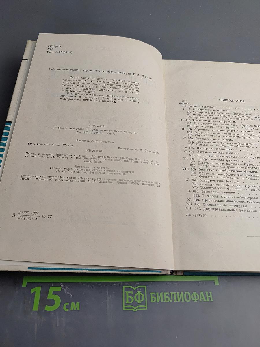 Таблицы интегралов и другие математические формулы