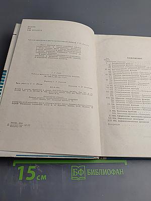 Таблицы интегралов и другие математические формулы