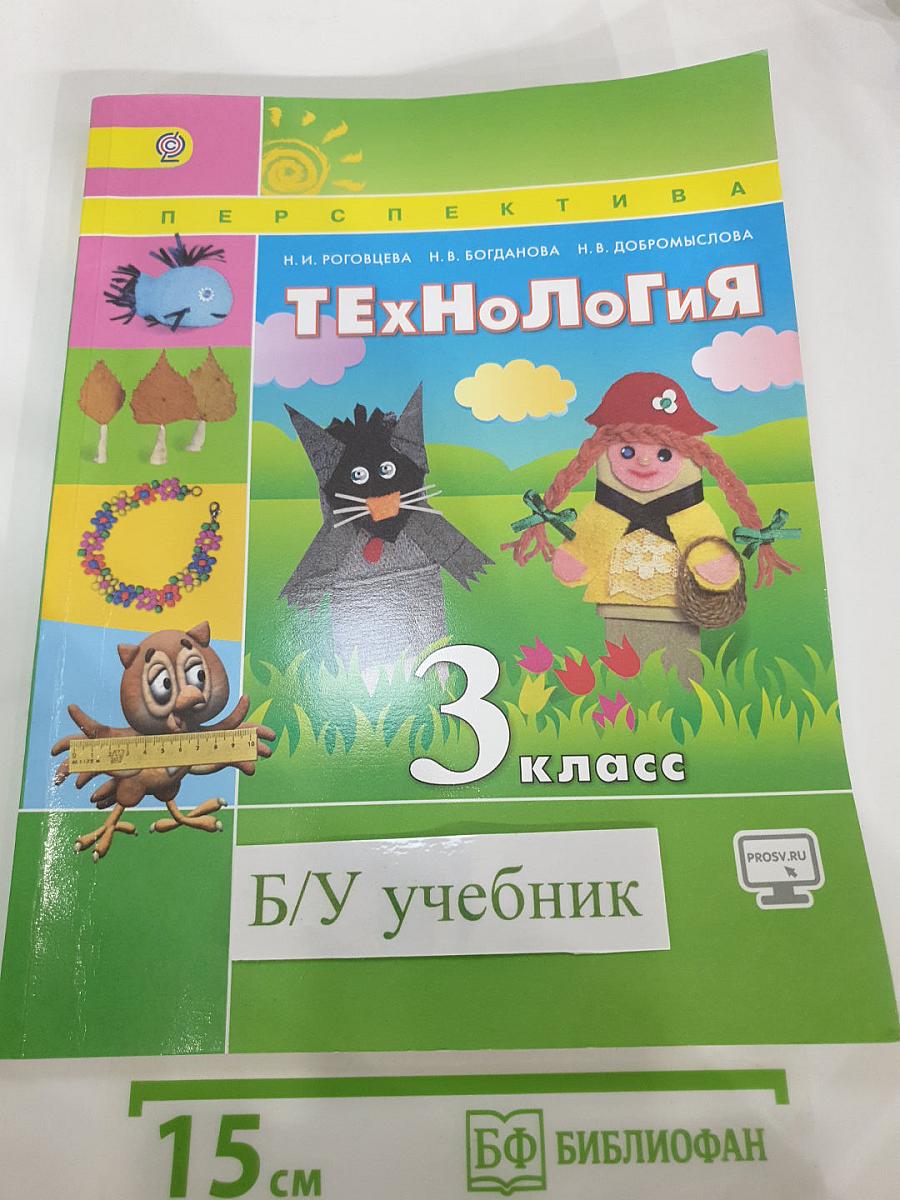 Технология 3 класс