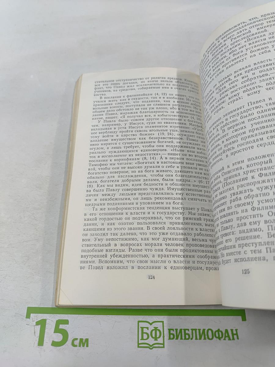 Сказания Евангелистов