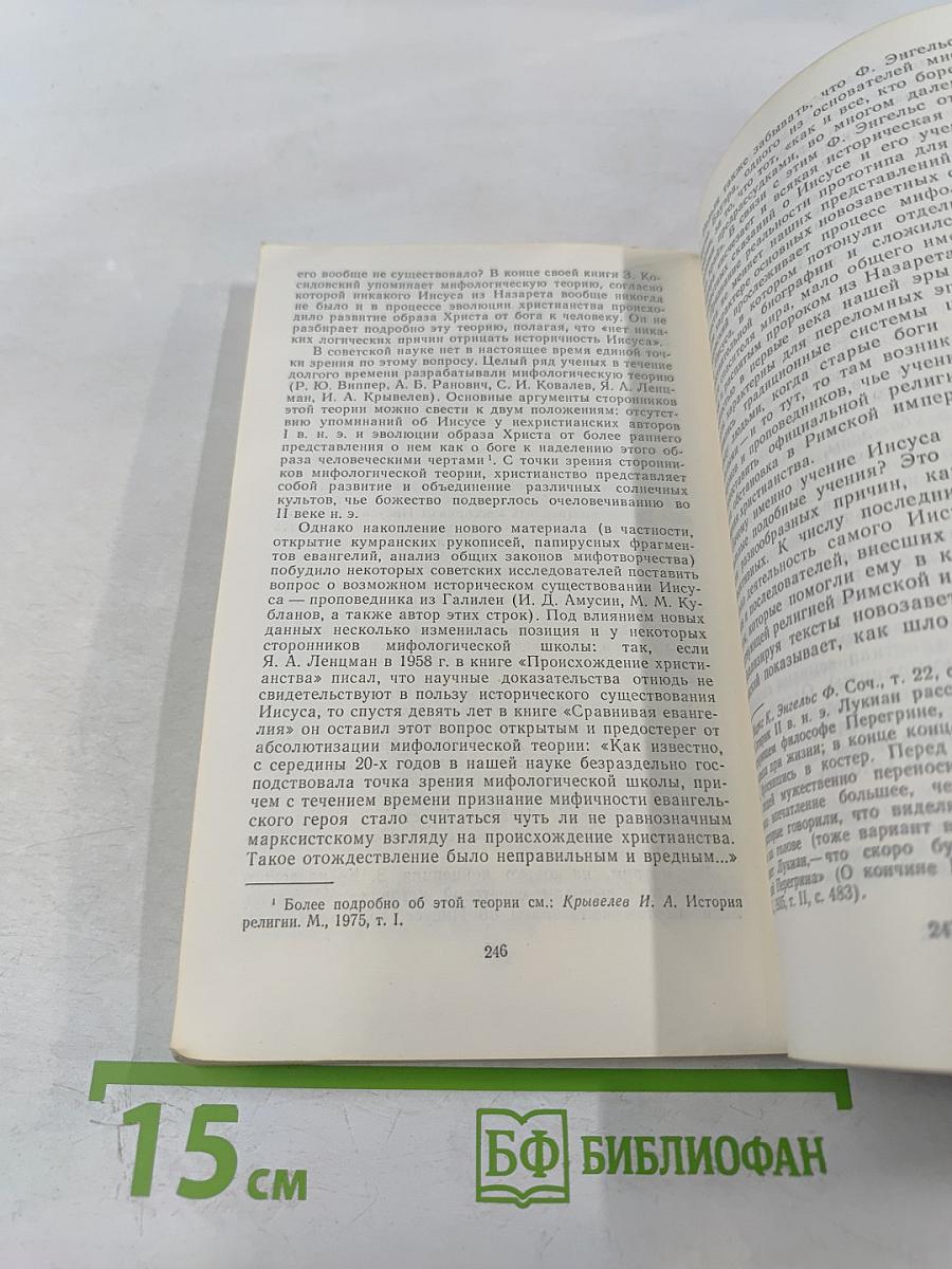 Сказания Евангелистов