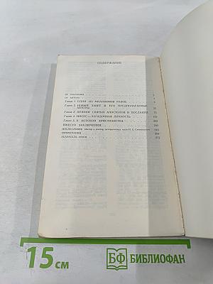 Сказания Евангелистов