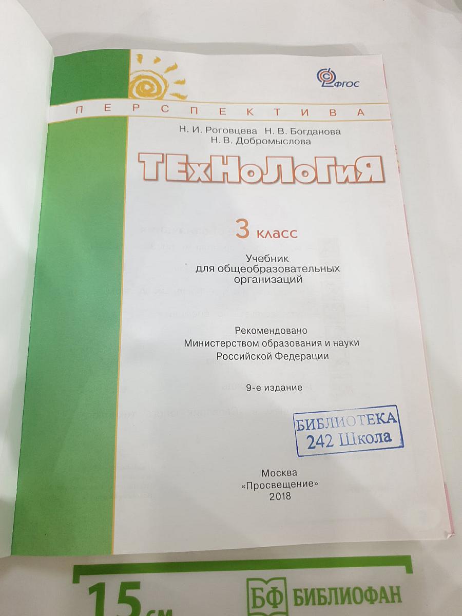 Технология 3 класс